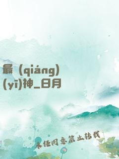 最強(qiáng)醫(yī)神