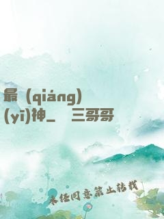 最強(qiáng)醫(yī)神