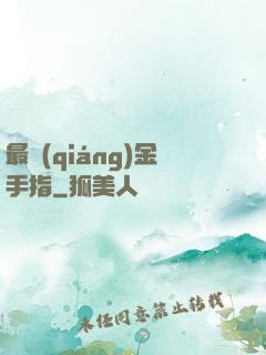 最強(qiáng)金手指