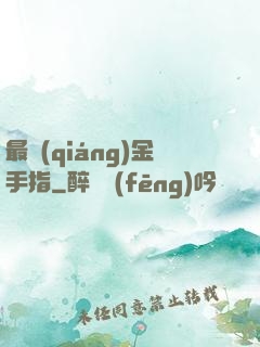 最強(qiáng)金手指