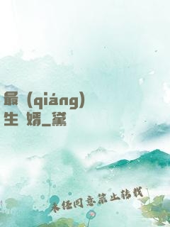 最強(qiáng)長生贅婿