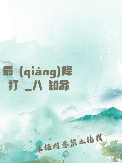 最強(qiáng)降維打擊