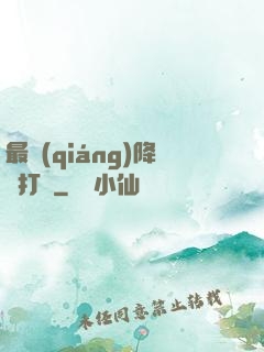 最強(qiáng)降維打擊