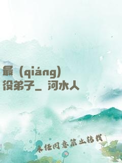 最強(qiáng)雜役弟子
