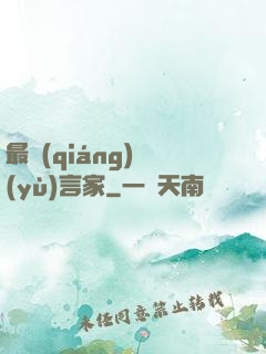 最強(qiáng)預(yù)言家
