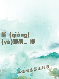 最強(qiáng)預(yù)言家