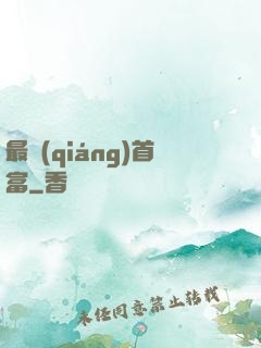 最強(qiáng)首富
