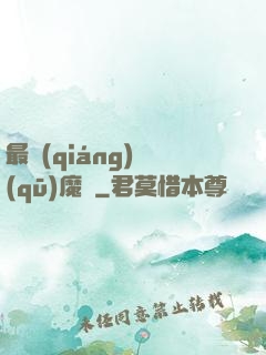 最強(qiáng)驅(qū)魔師