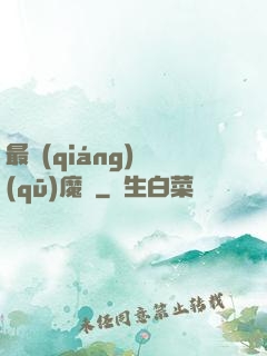 最強(qiáng)驅(qū)魔師