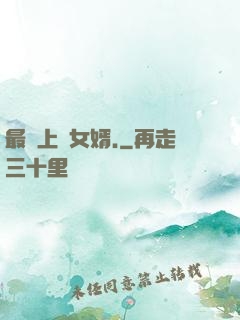 最強上門女婿.