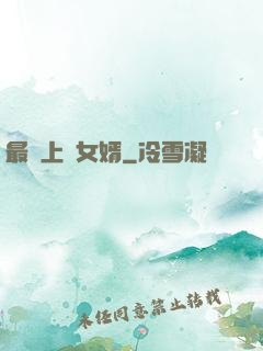 最強上門女婿