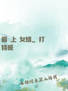 最強上門女婿