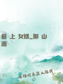 最強上門女婿