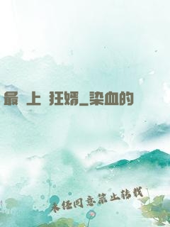 最強上門狂婿