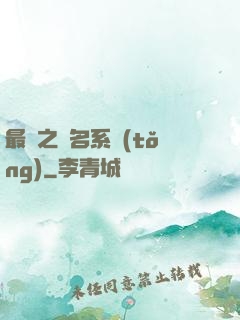 最強之無名系統(tǒng)