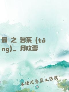 最強之無名系統(tǒng)