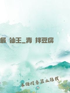 最強仙王