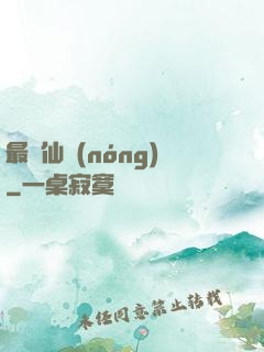 最強仙農(nóng)