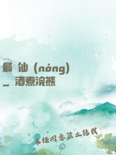 最強仙農(nóng)
