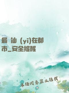最強仙醫(yī)在都市