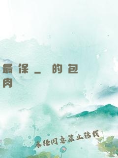 最強保鏢