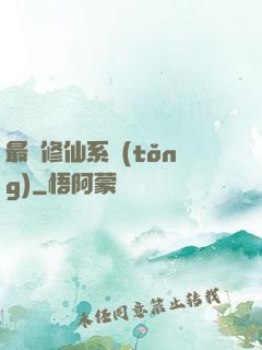 最強修仙系統(tǒng)