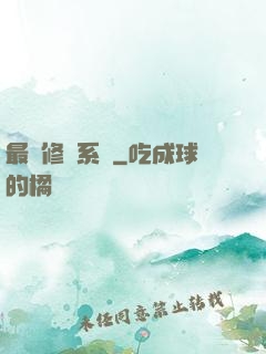 最強修復系統