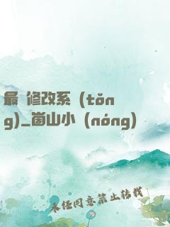 最強修改系統(tǒng)
