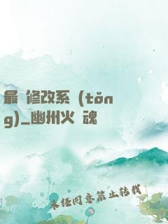最強修改系統(tǒng)