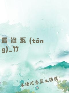 最強修煉系統(tǒng)