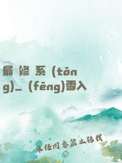 最強修煉系統(tǒng)
