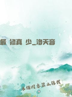 最強修真棄少