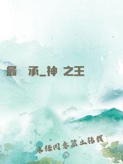 最強傳承
