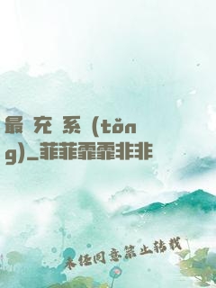 最強充錢系統(tǒng)