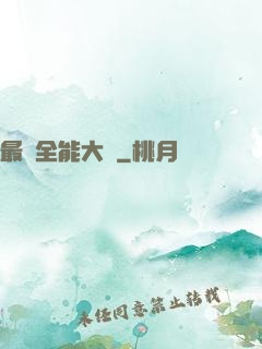 最強全能大師