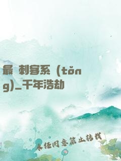 最強刺客系統(tǒng)