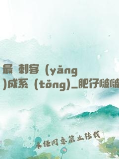 最強刺客養(yǎng)成系統(tǒng)