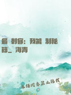最強刺客：我能復制秘籍