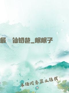 最強劍仙奶爸