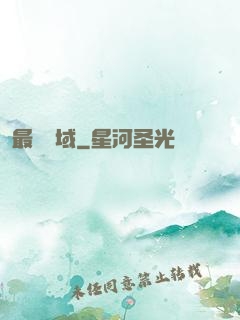 最強劍域