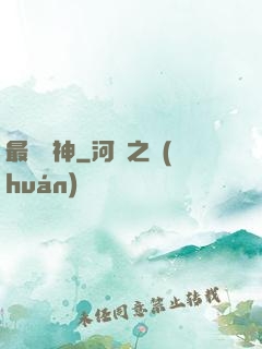最強劍神