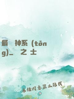 最強劍神系統(tǒng)