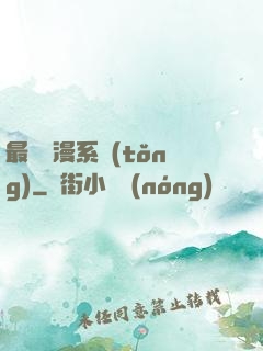 最強動漫系統(tǒng)