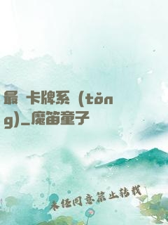最強卡牌系統(tǒng)