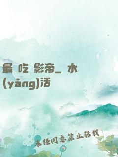 最強吃貨影帝