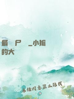 最強喪尸傳說