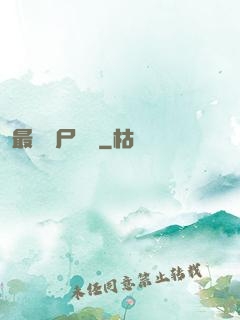 最強喪尸傳說