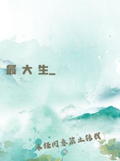 最強大學生
