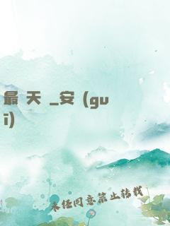 最強天賦