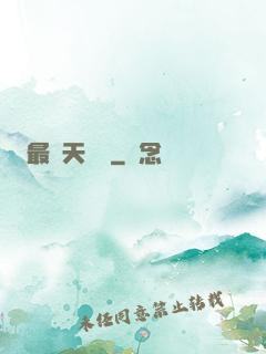 最強天賦樹